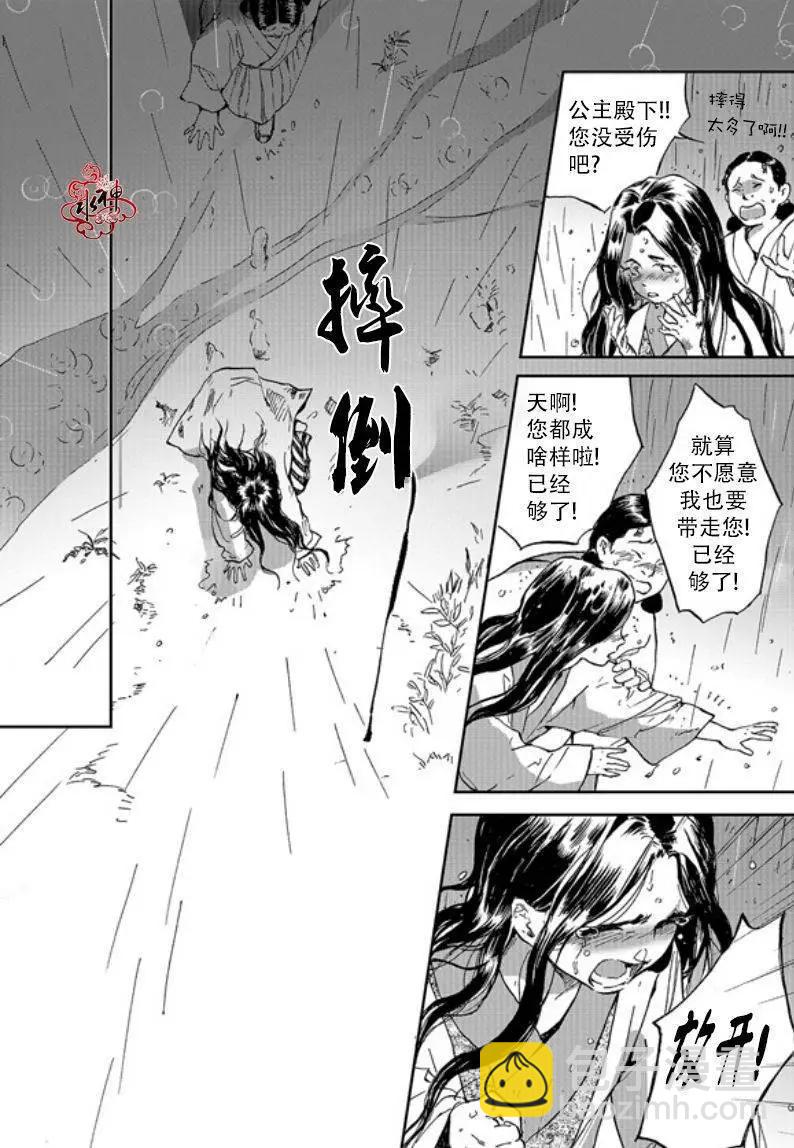 《蓝色琉璃》第07回 第11页