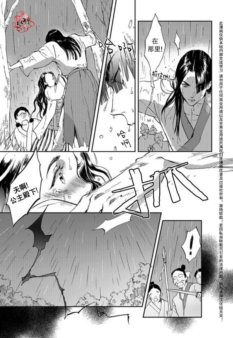 《蓝色琉璃》第07回 第14页