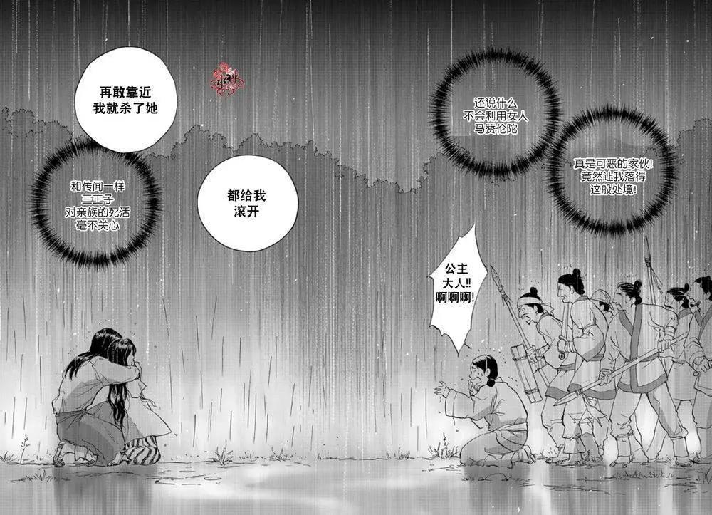 《蓝色琉璃》第07回 第16页