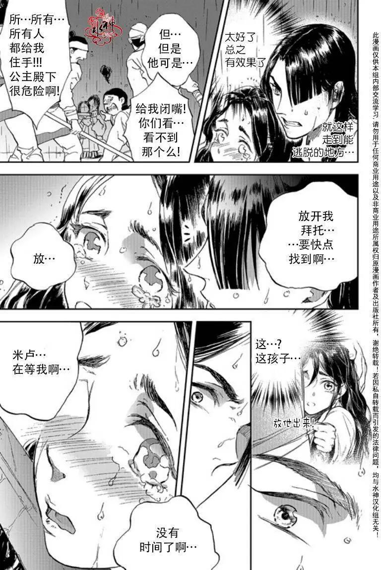 《蓝色琉璃》第07回 第17页
