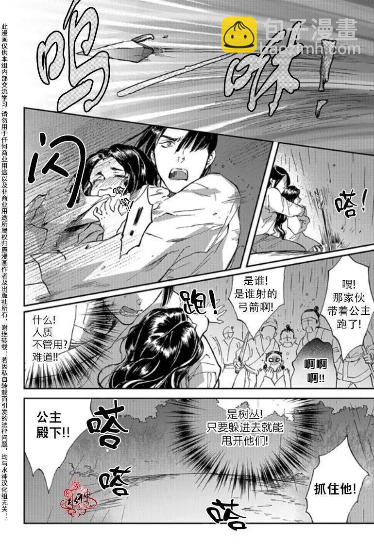 《蓝色琉璃》第07回 第18页