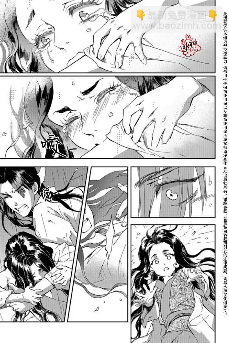 《蓝色琉璃》第07回 第19页
