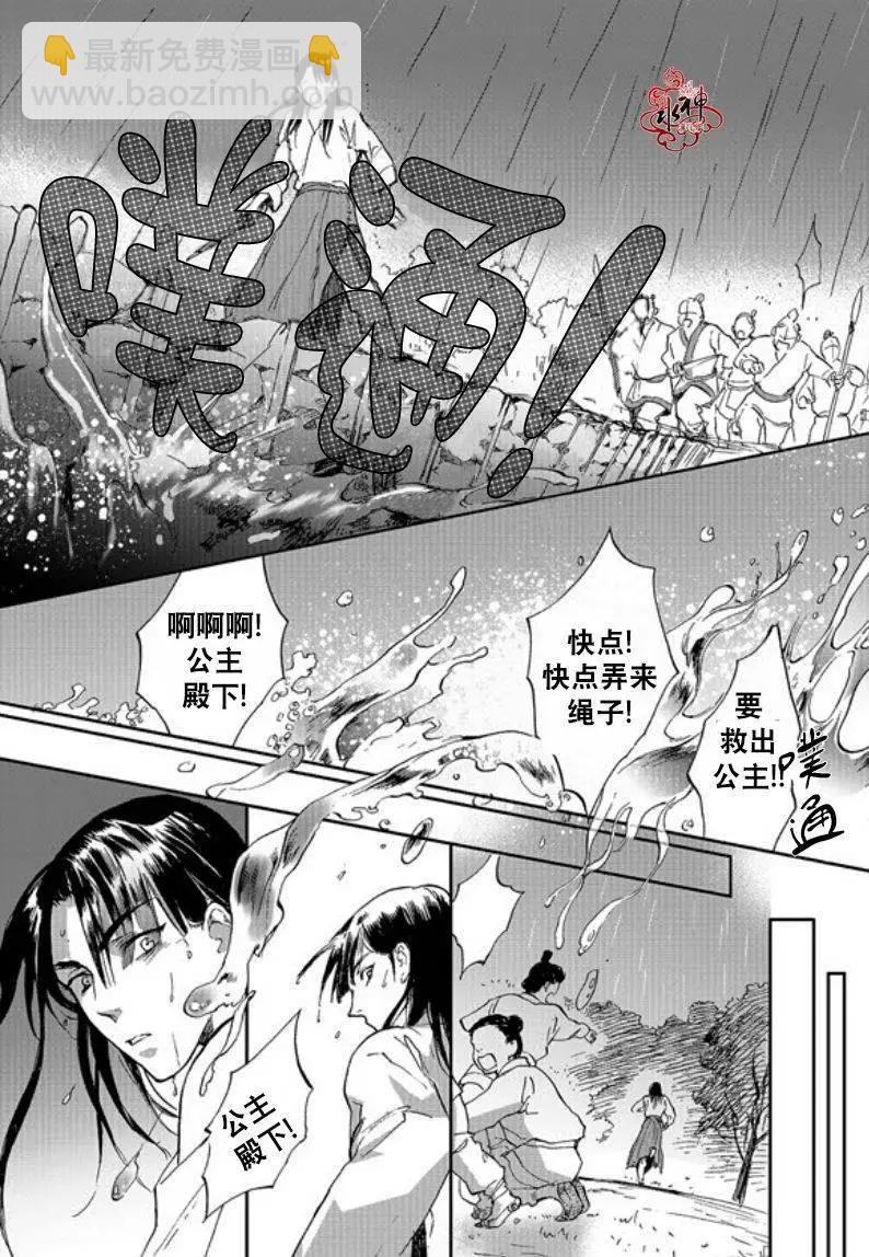 《蓝色琉璃》第07回 第20页