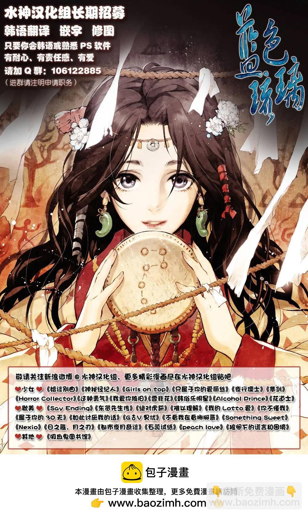 《蓝色琉璃》第07回 第25页