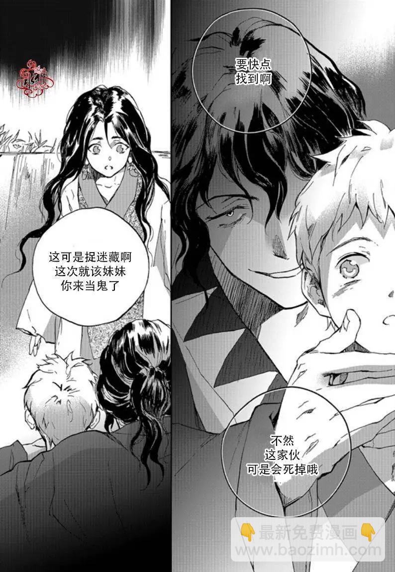 《蓝色琉璃》第07回 第3页