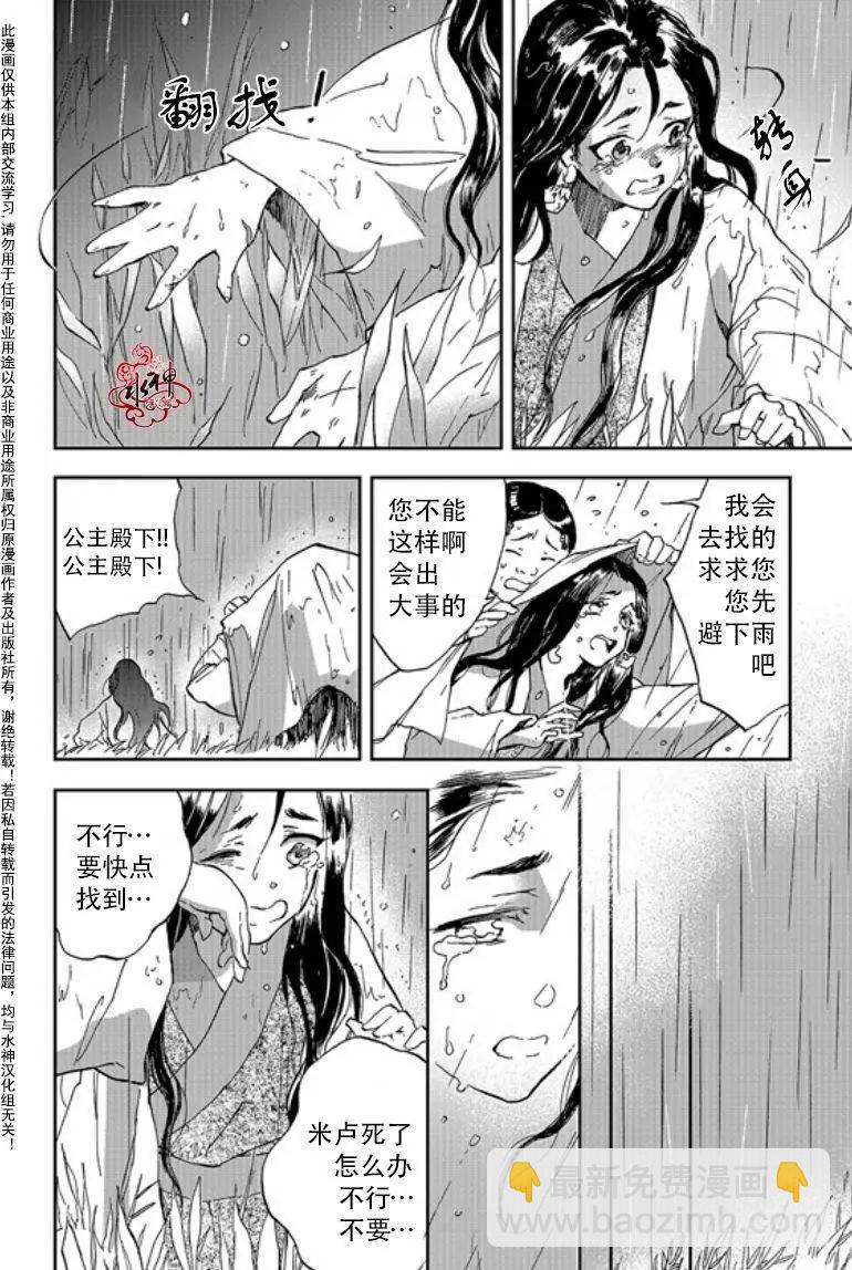 《蓝色琉璃》第07回 第5页