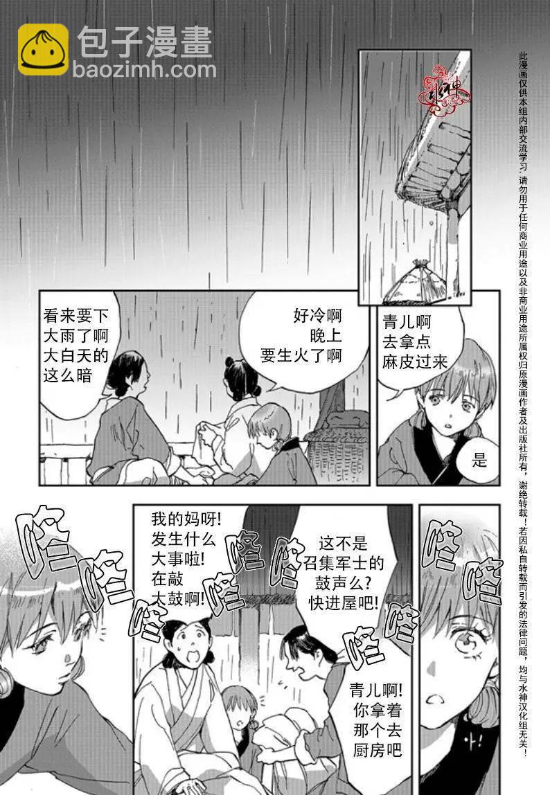 《蓝色琉璃》第07回 第6页