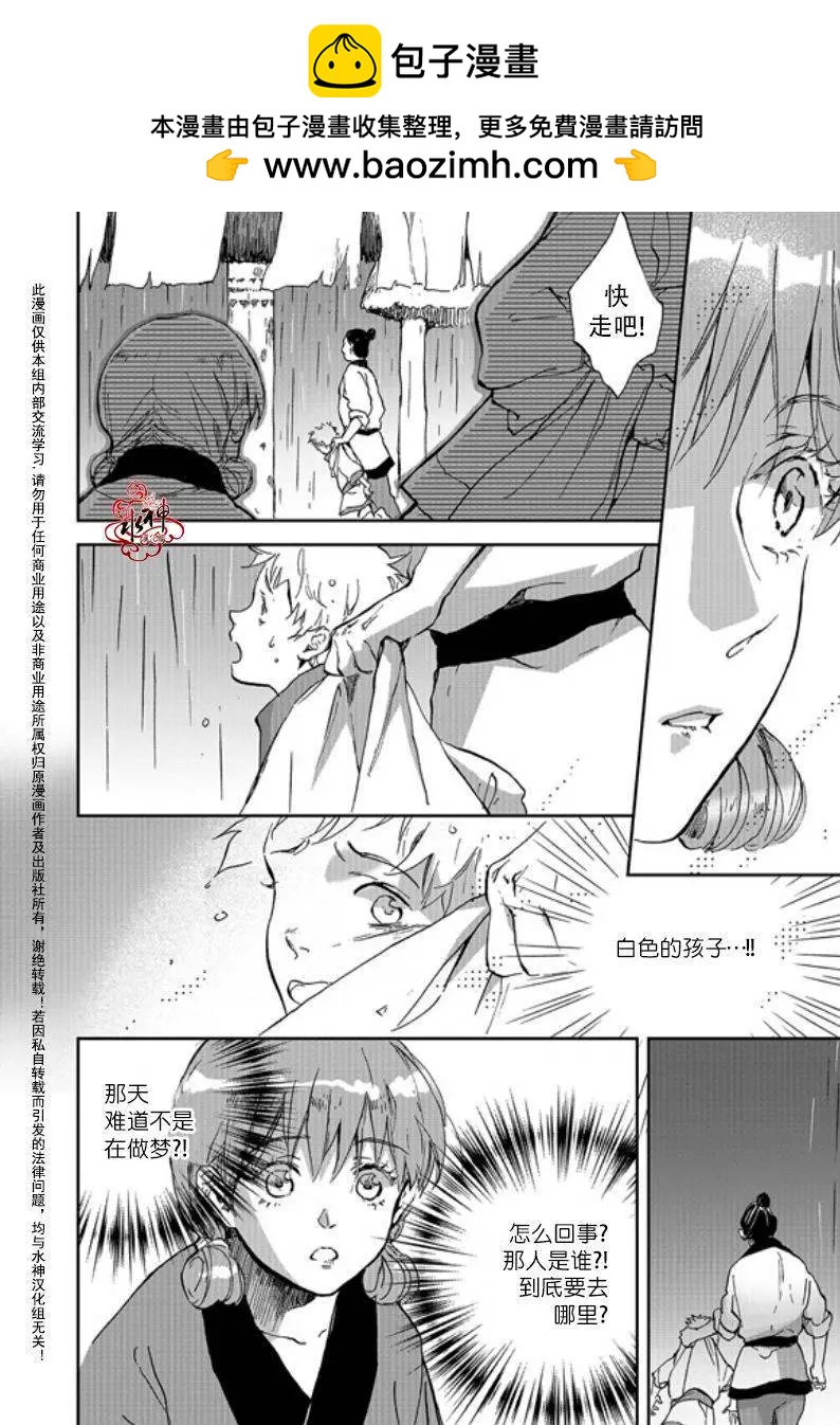 《蓝色琉璃》第07回 第7页