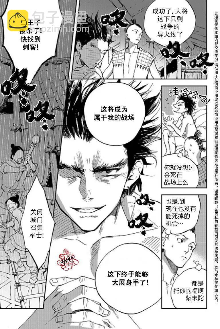 《蓝色琉璃》第07回 第8页