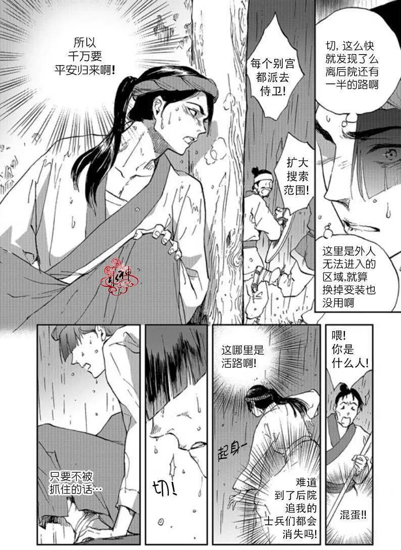 《蓝色琉璃》第07回 第9页