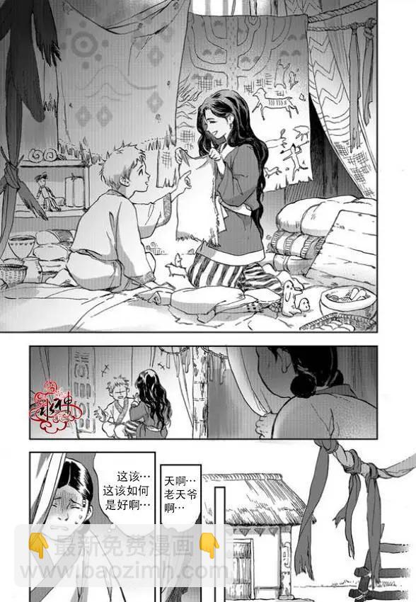 《蓝色琉璃》第05回 第10页