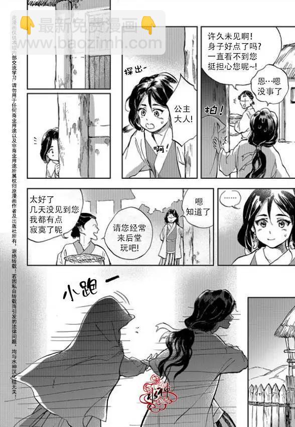《蓝色琉璃》第05回 第11页