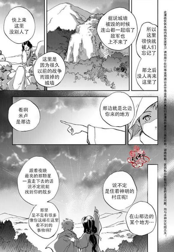 《蓝色琉璃》第05回 第12页