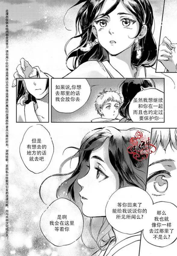 《蓝色琉璃》第05回 第13页