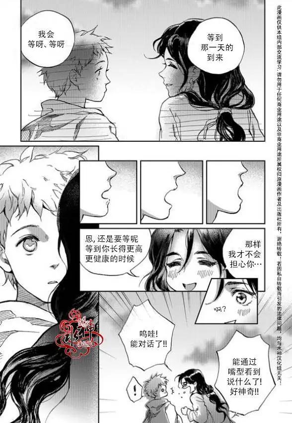 《蓝色琉璃》第05回 第14页