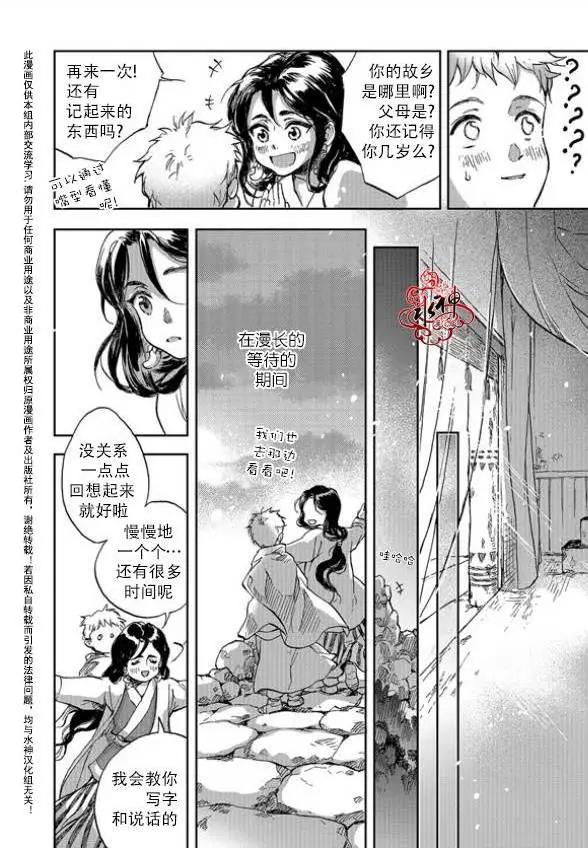 《蓝色琉璃》第05回 第15页