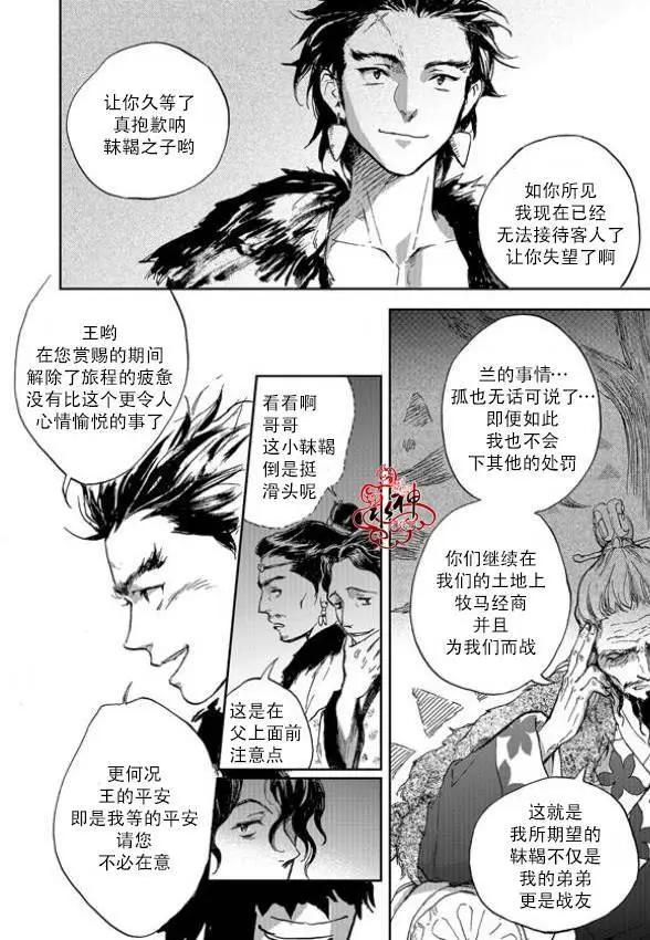 《蓝色琉璃》第05回 第17页
