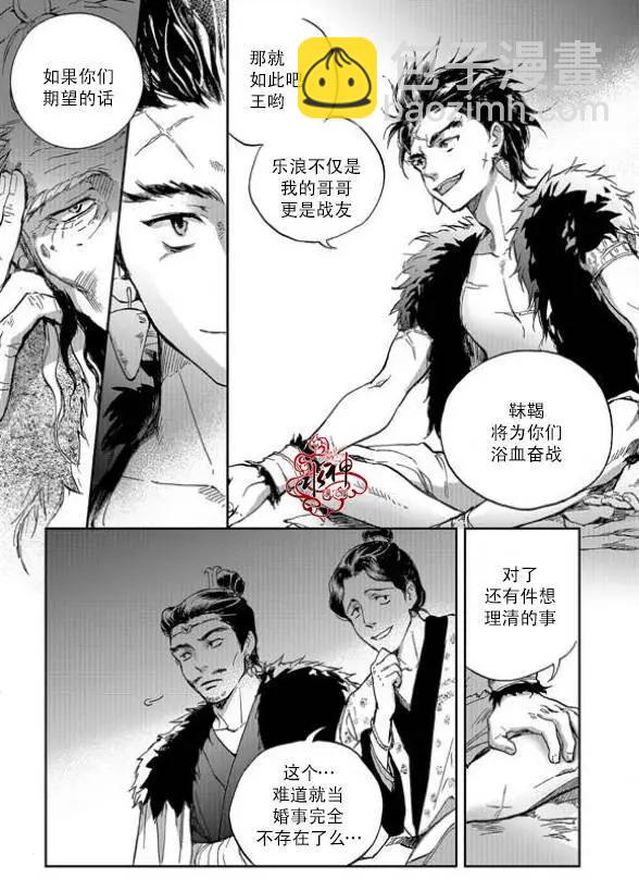 《蓝色琉璃》第05回 第18页