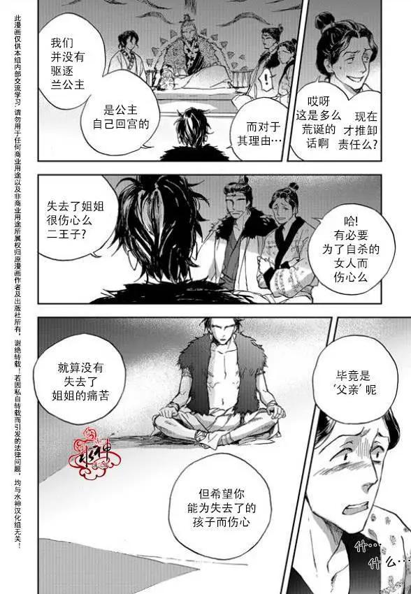 《蓝色琉璃》第05回 第19页