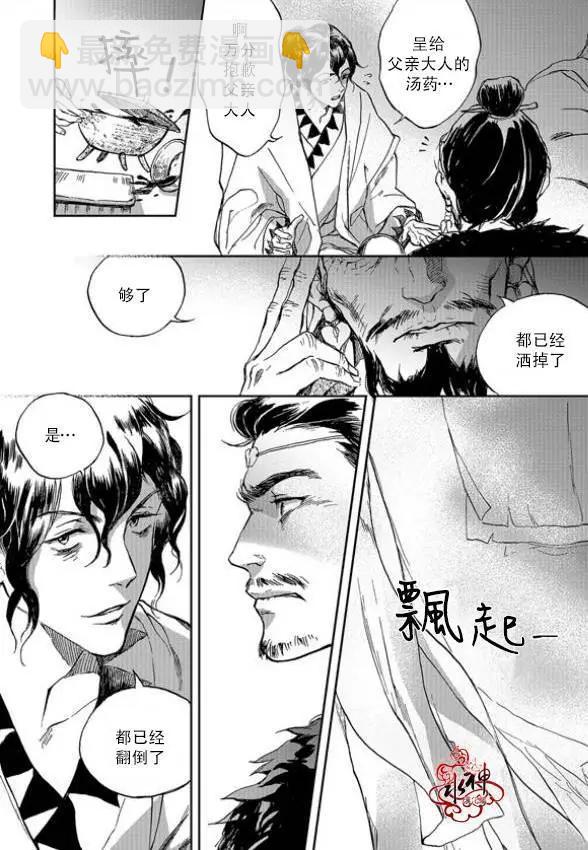 《蓝色琉璃》第05回 第21页