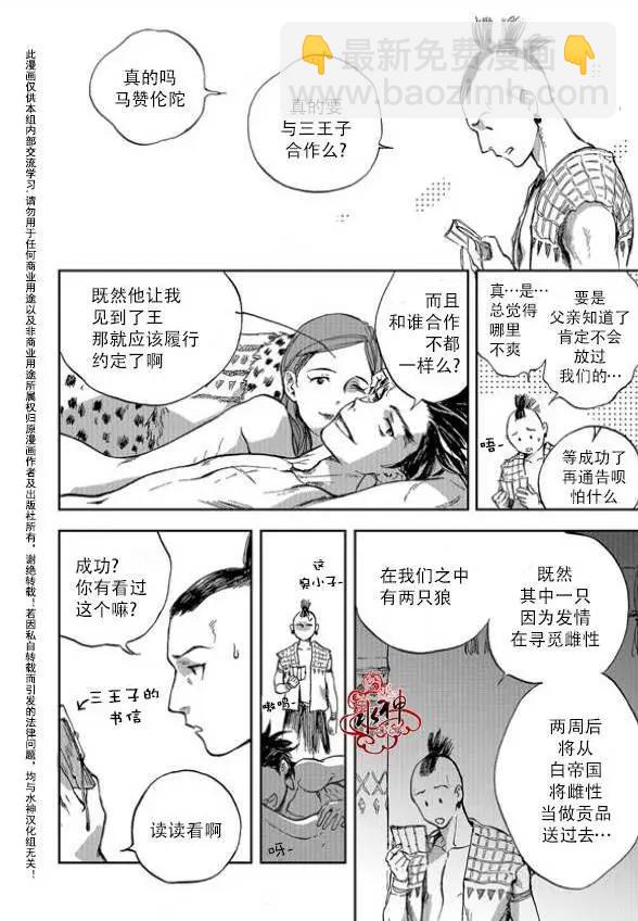 《蓝色琉璃》第05回 第23页