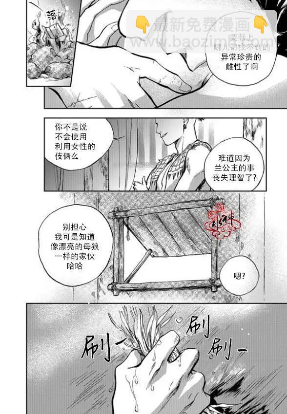 《蓝色琉璃》第05回 第25页