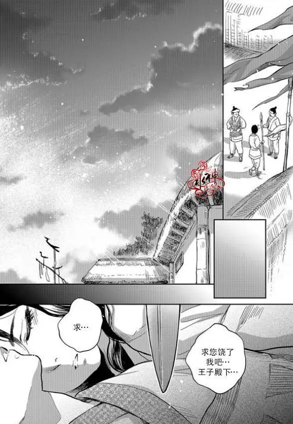 《蓝色琉璃》第05回 第4页