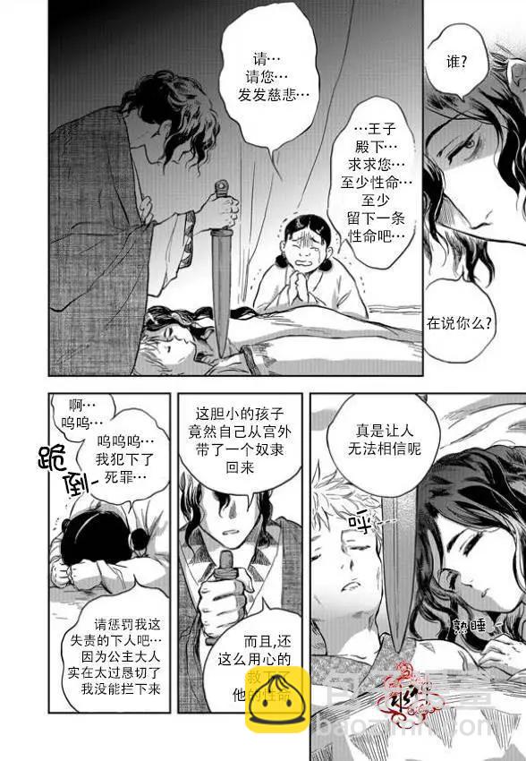 《蓝色琉璃》第05回 第5页