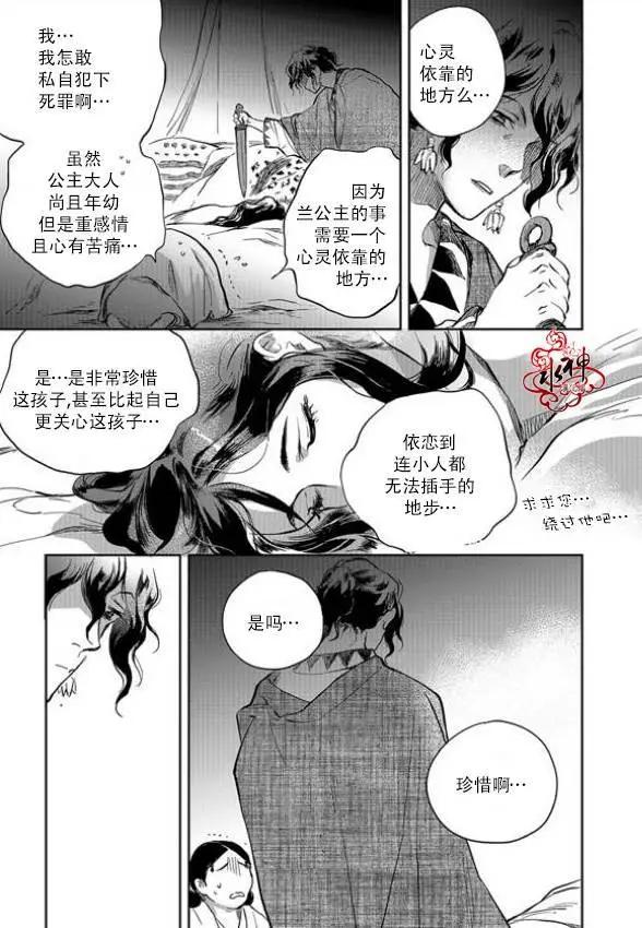 《蓝色琉璃》第05回 第6页