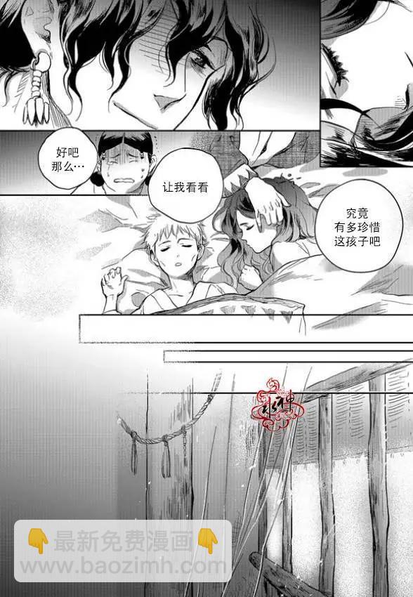 《蓝色琉璃》第05回 第7页