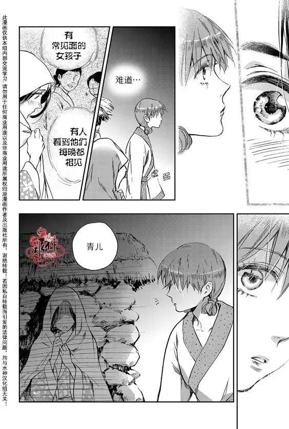 《蓝色琉璃》第11回 第10页