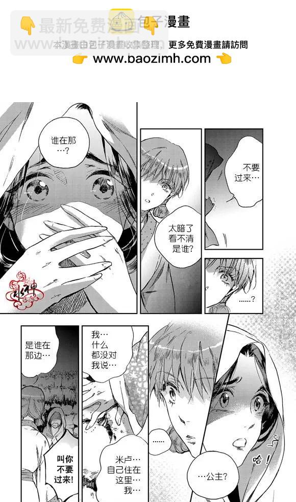 《蓝色琉璃》第11回 第11页
