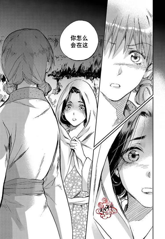 《蓝色琉璃》第11回 第12页