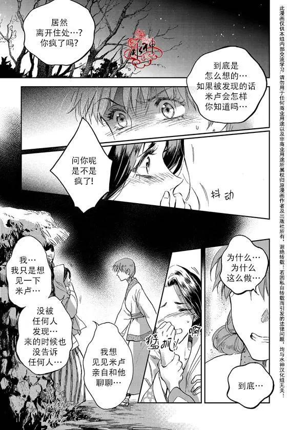 《蓝色琉璃》第11回 第13页