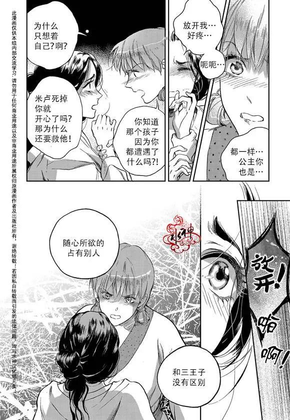 《蓝色琉璃》第11回 第14页