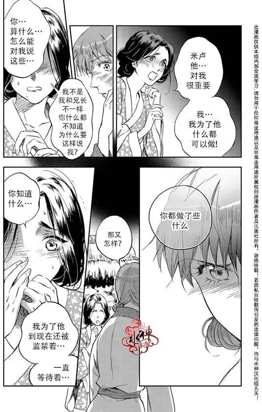 《蓝色琉璃》第11回 第15页