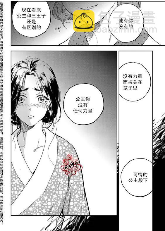 《蓝色琉璃》第11回 第16页