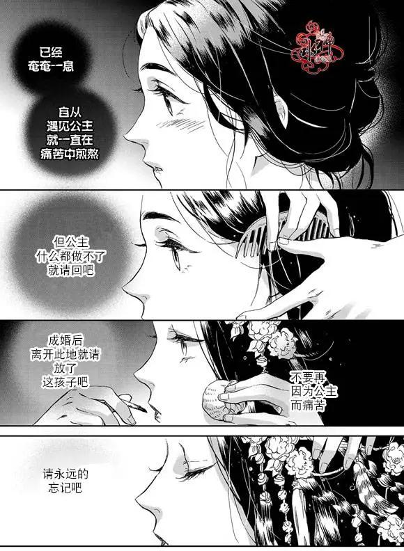 《蓝色琉璃》第11回 第19页