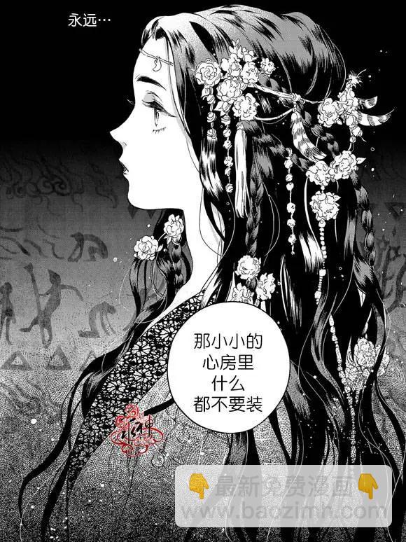 《蓝色琉璃》第11回 第20页