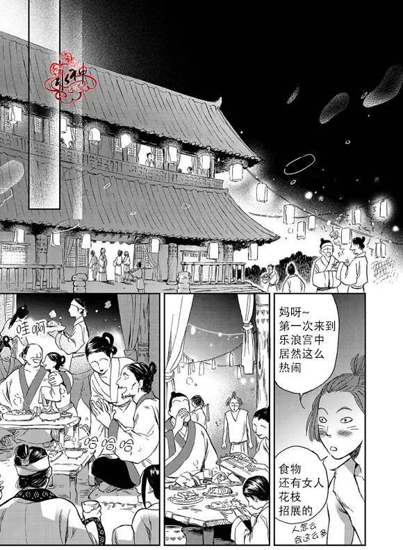 《蓝色琉璃》第11回 第21页