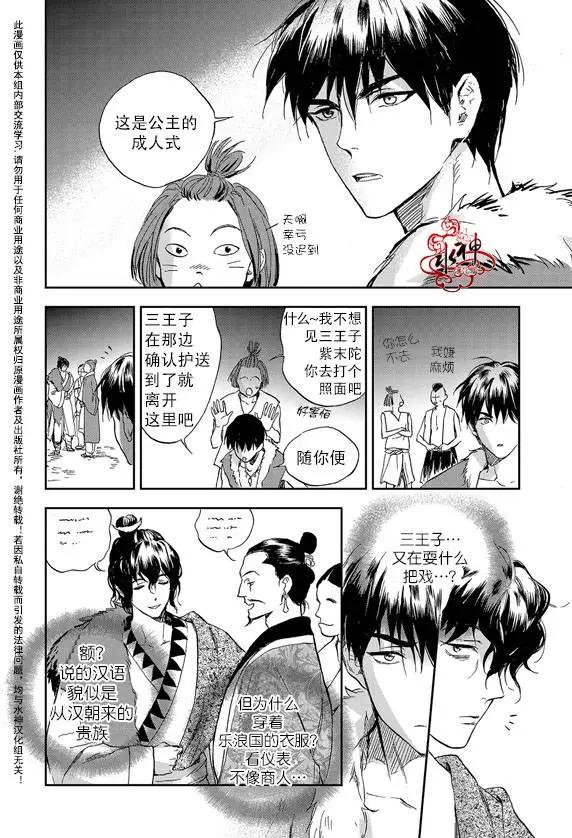 《蓝色琉璃》第11回 第22页