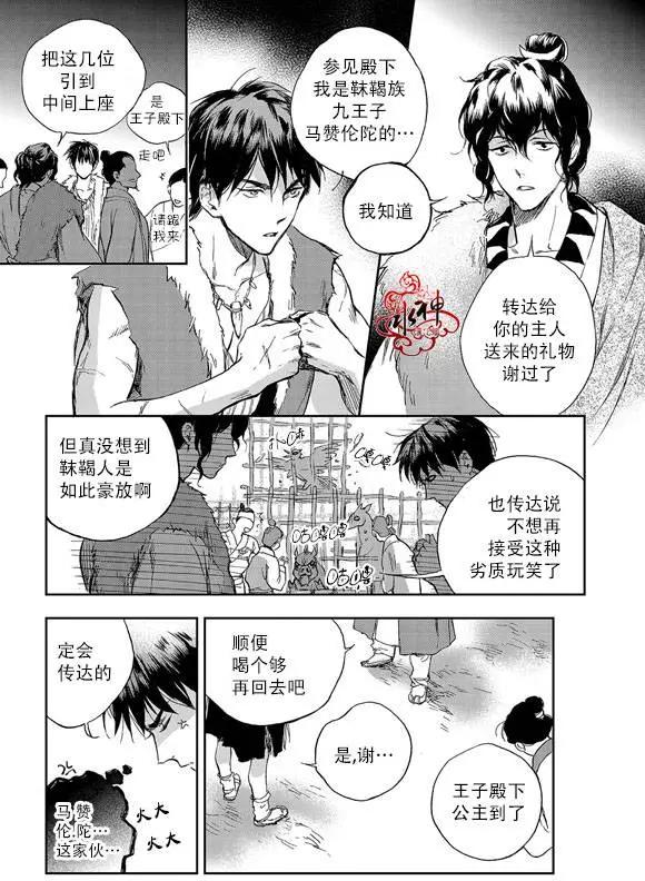 《蓝色琉璃》第11回 第23页