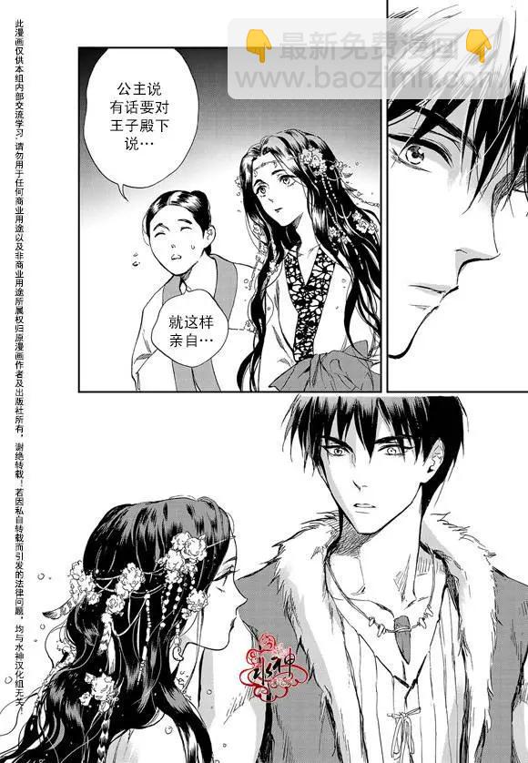 《蓝色琉璃》第11回 第24页