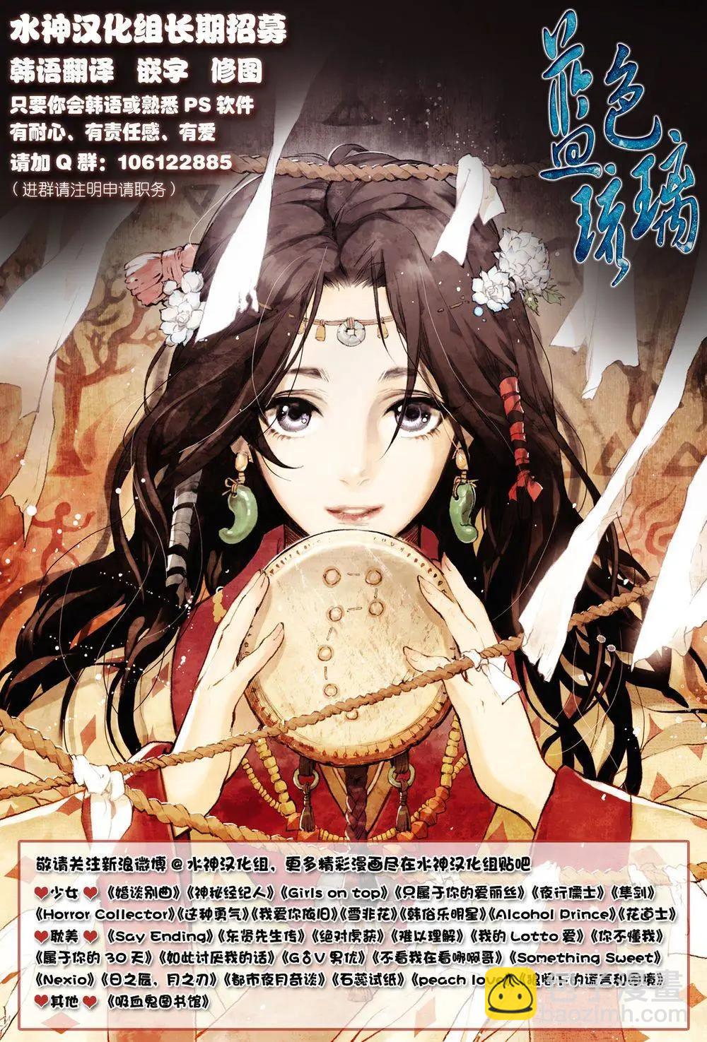 《蓝色琉璃》第11回 第27页