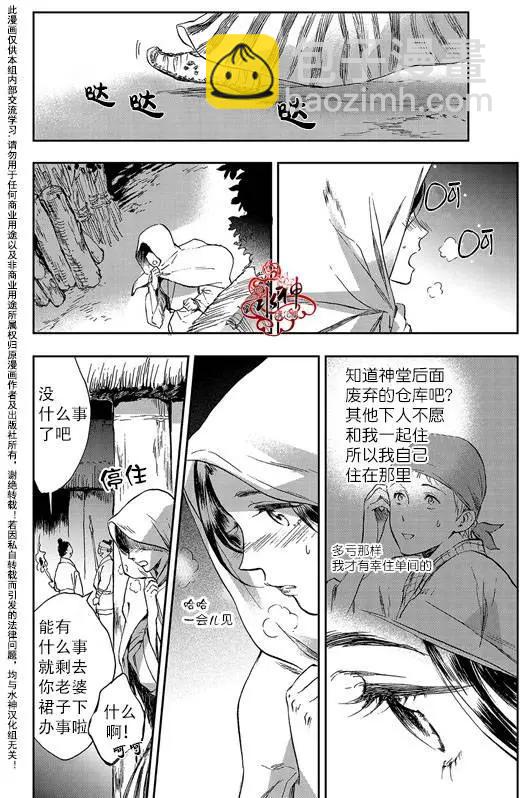 《蓝色琉璃》第11回 第3页