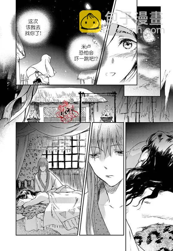 《蓝色琉璃》第11回 第4页