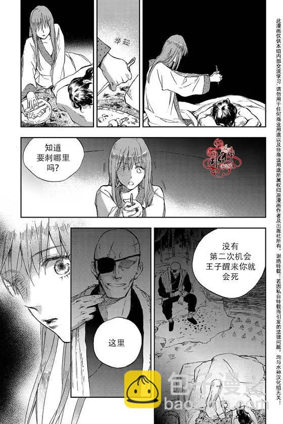 《蓝色琉璃》第11回 第5页