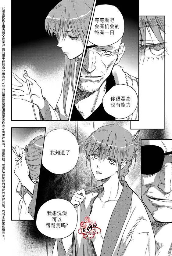 《蓝色琉璃》第11回 第6页