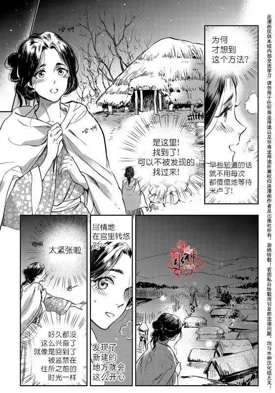 《蓝色琉璃》第11回 第7页