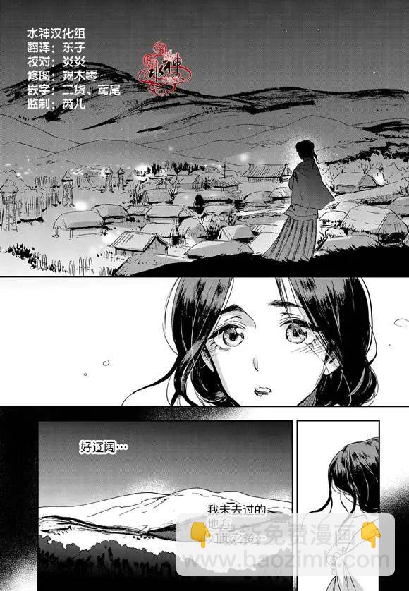 《蓝色琉璃》第11回 第8页